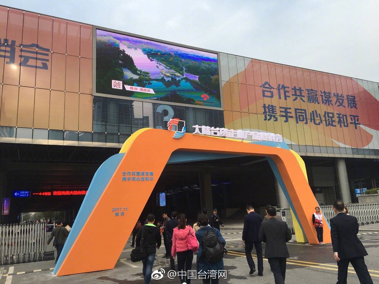大陸臺資企業產品展銷會