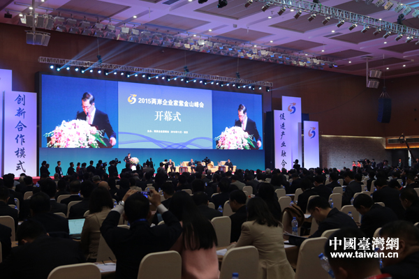 2015兩岸企業(yè)家紫金山峰會于11月3日在南京開幕